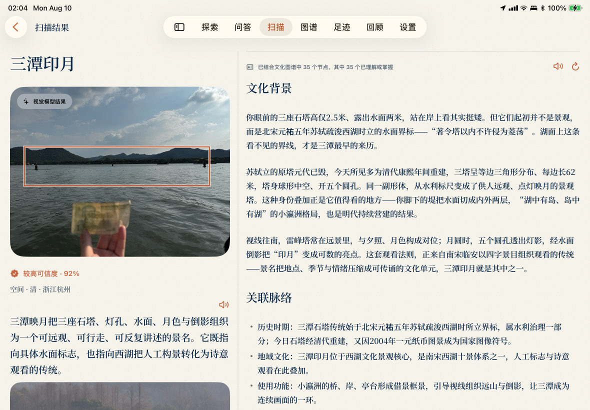 识别结果：三潭印月文化讲解